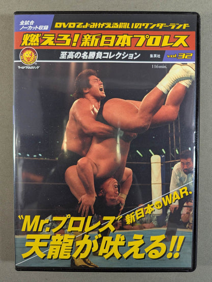 Burn! New Japan Pro Wrestling  vol.32