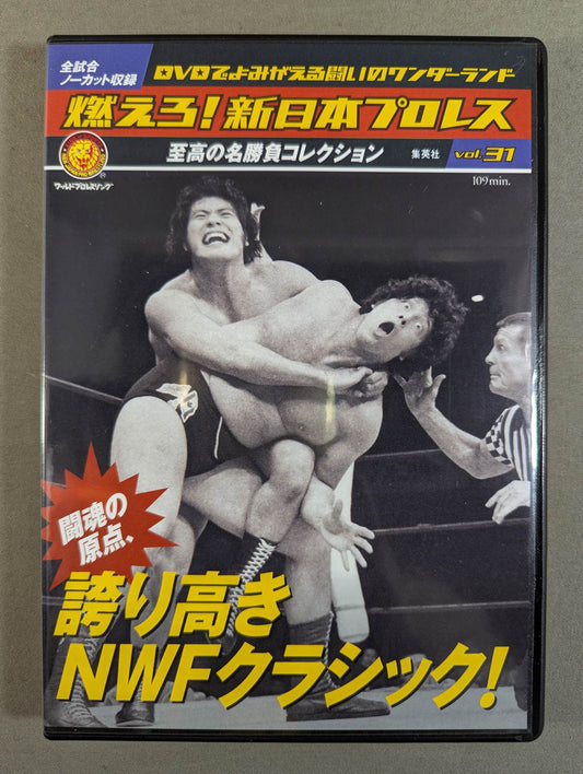 Burn! New Japan Pro Wrestling  vol.31