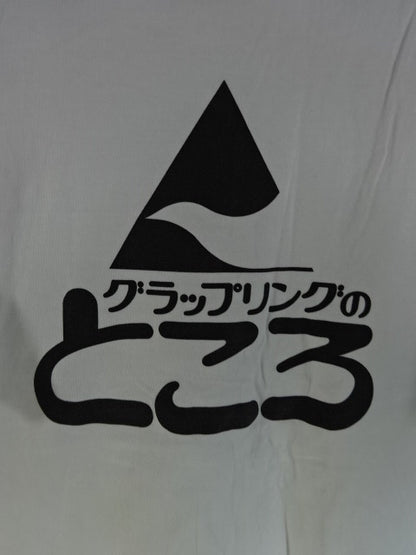 Hideo Tokoro×reversal  Grappling T-shirt (1) (white)