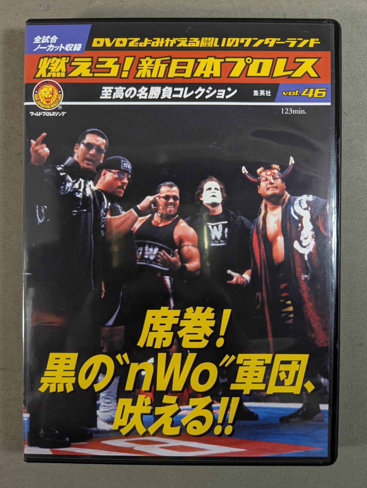 燃えろ!新日本プロレス vol.46 – 闘道館