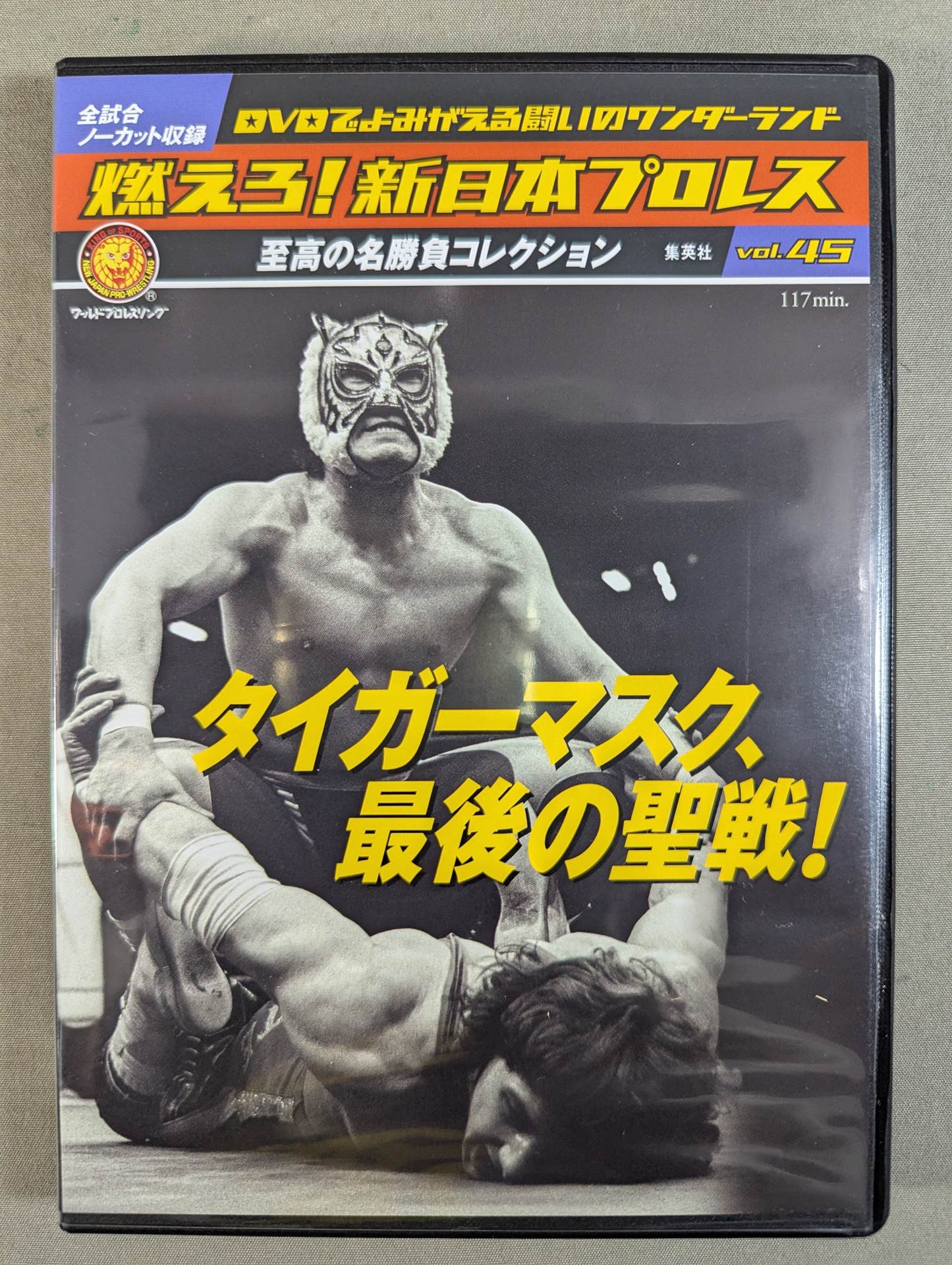 Burn! New Japan Pro Wrestling  vol.45