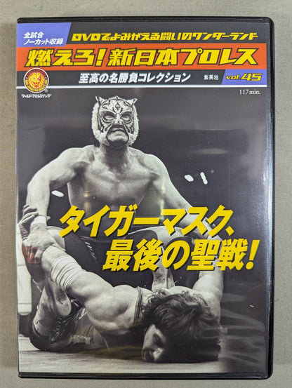Burn! New Japan Pro Wrestling  vol.45