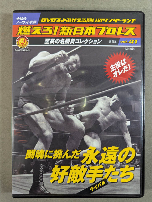 Burn! New Japan Pro Wrestling  vol.41