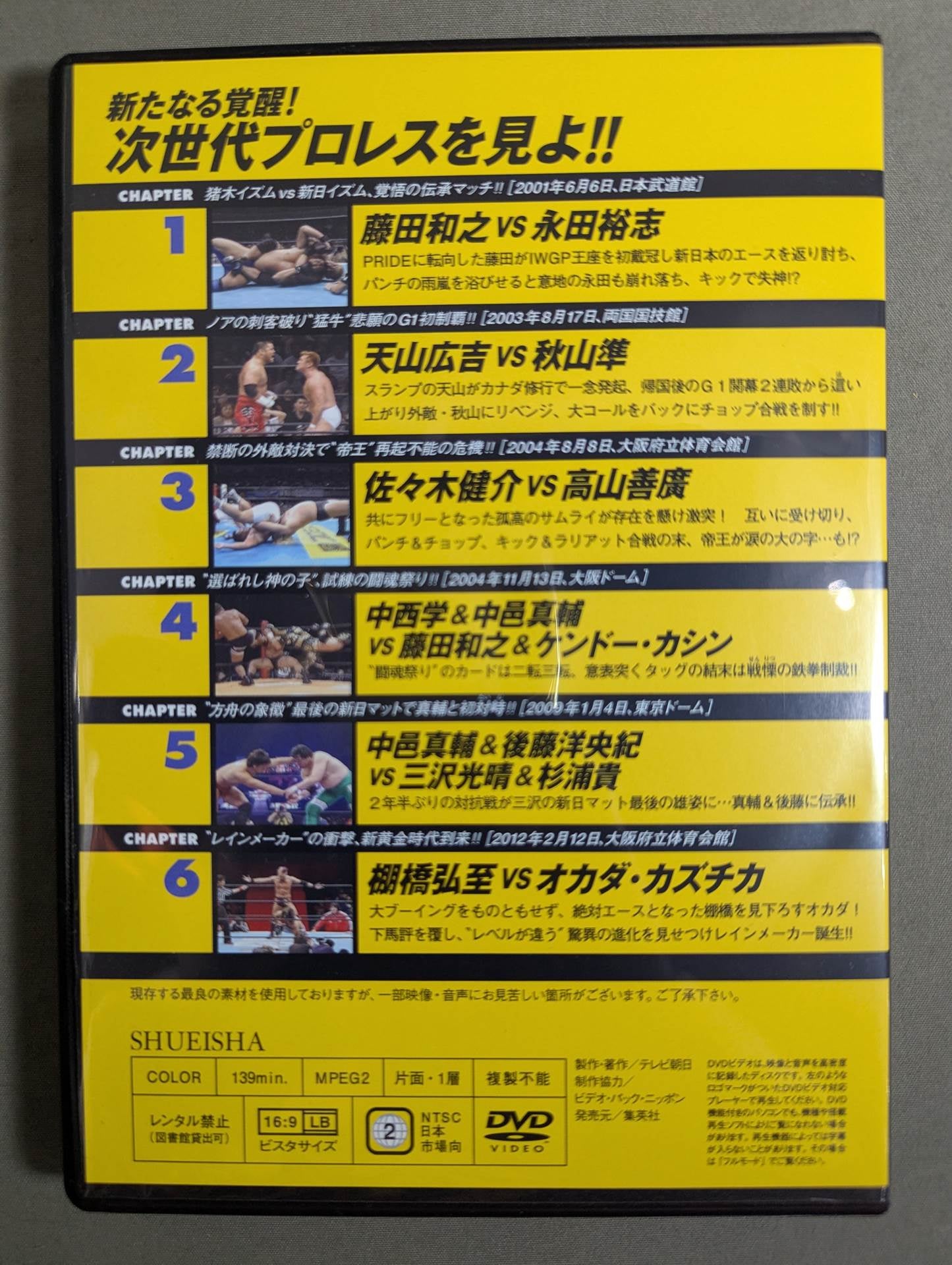 燃えろ!新日本プロレス vol.65 – 闘道館