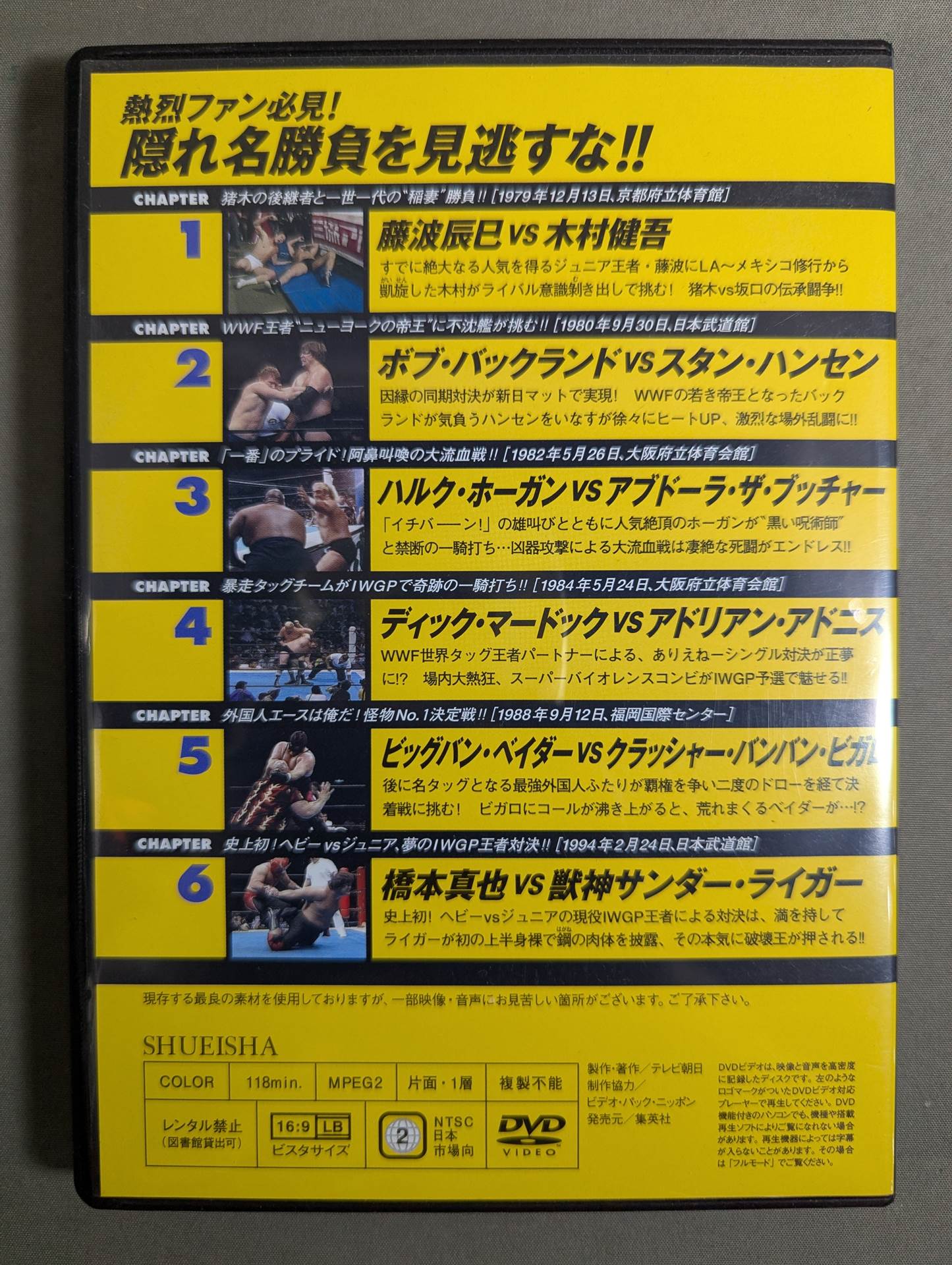 燃えろ!新日本プロレス vol.63 – 闘道館