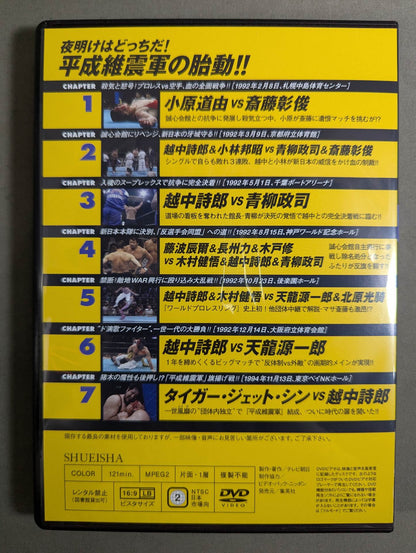 Burn! New Japan Pro Wrestling  vol.62