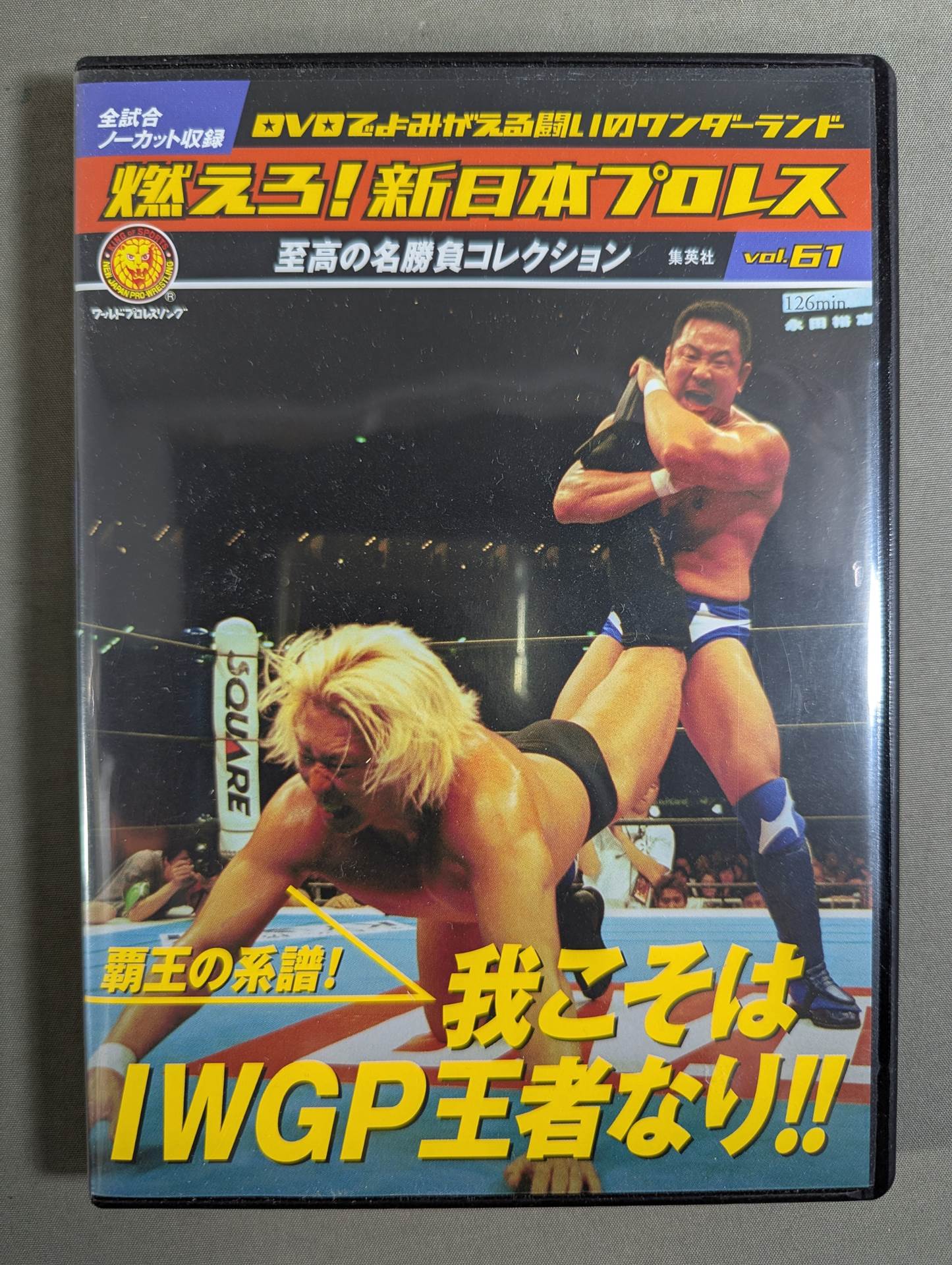 Burn! New Japan Pro Wrestling  vol.61