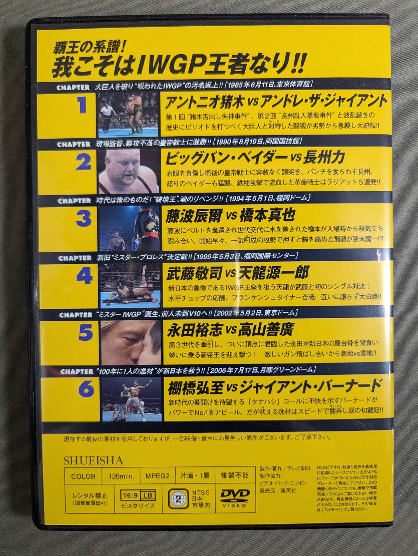 燃えろ 新日本プロレス DVD vol.61号〜67号＆エクストラ 8巻セット 燃えろ!新日本プロレス vol.61 – 闘道館