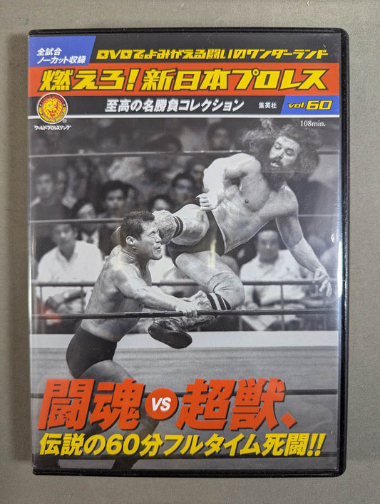 Burn! New Japan Pro Wrestling  vol.60