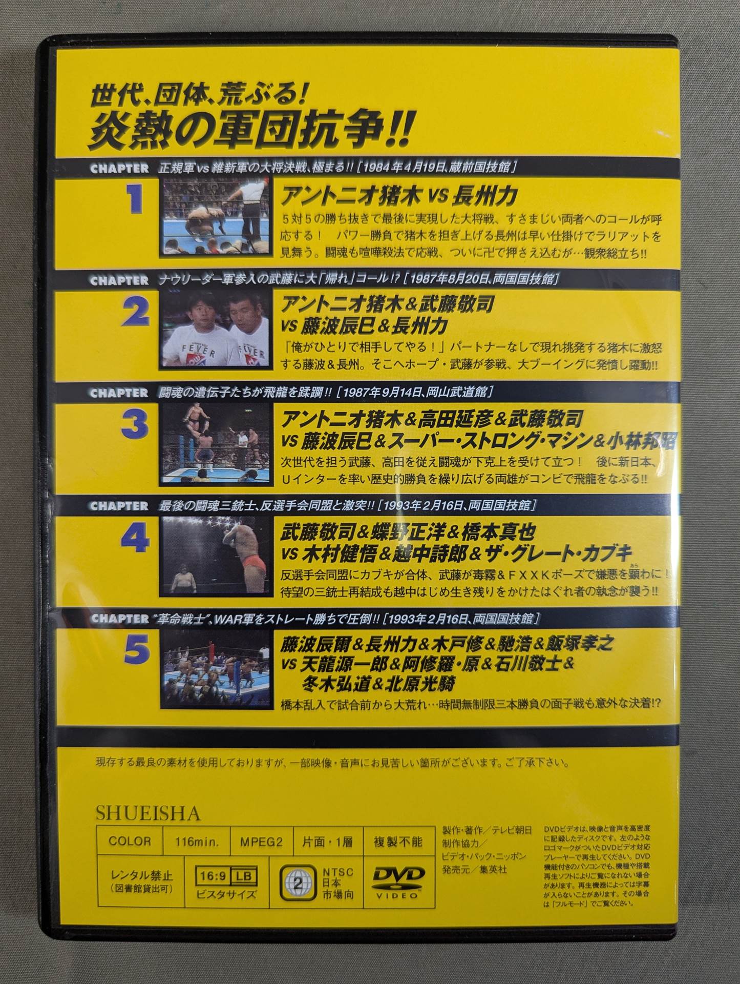 燃えろ!新日本プロレス vol.55 – 闘道館