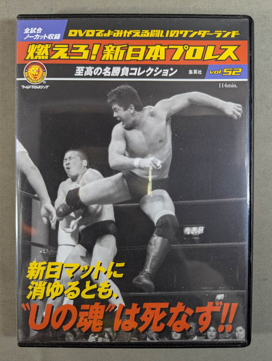 Burn! New Japan Pro Wrestling  vol.52