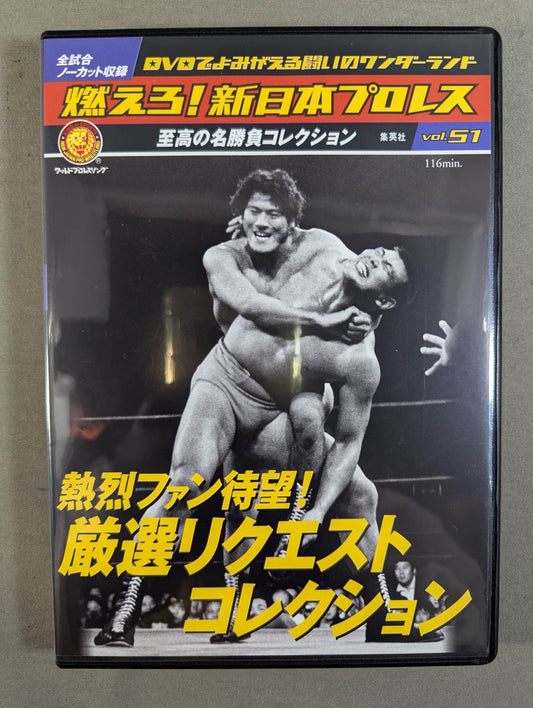 Burn! New Japan Pro Wrestling  vol.51