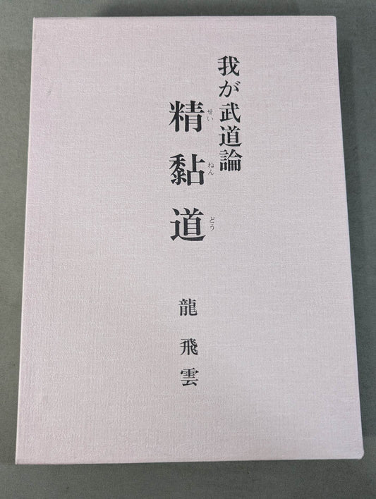 My Martial Arts Theory Seinendo