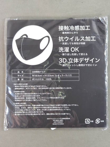 ENFANTS TERRIBLES 立体簡易マスク