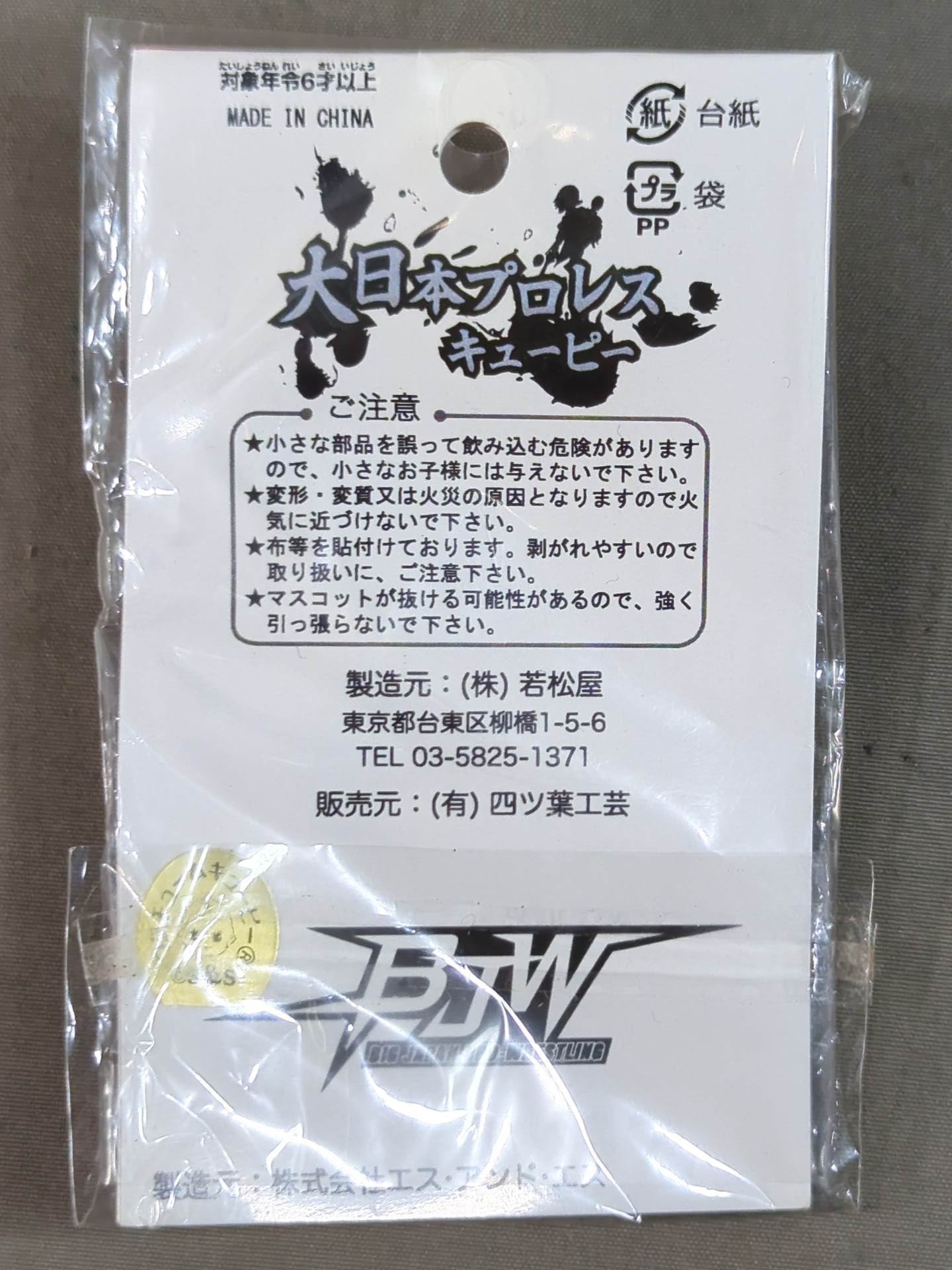 宮本裕向 大日本プロレス キューピー