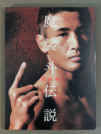 The Legend of Masato  The Final Chapter