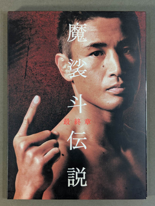 The Legend of Masato  The Final Chapter