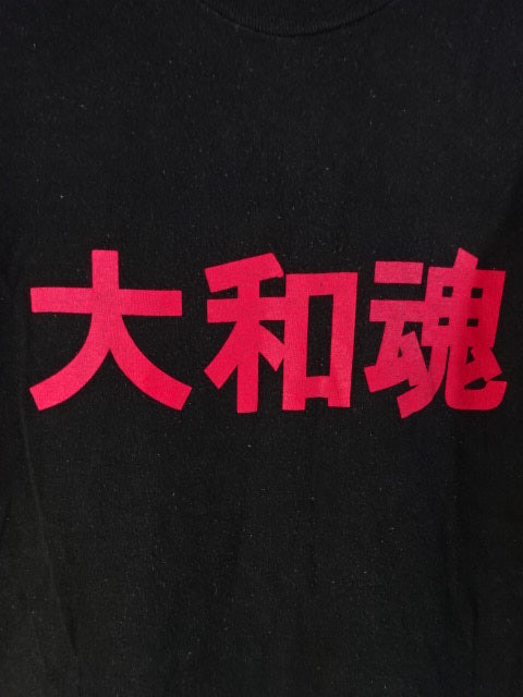 Ensen Inoue "Yamato Spirit" T-shirt (2) (black)