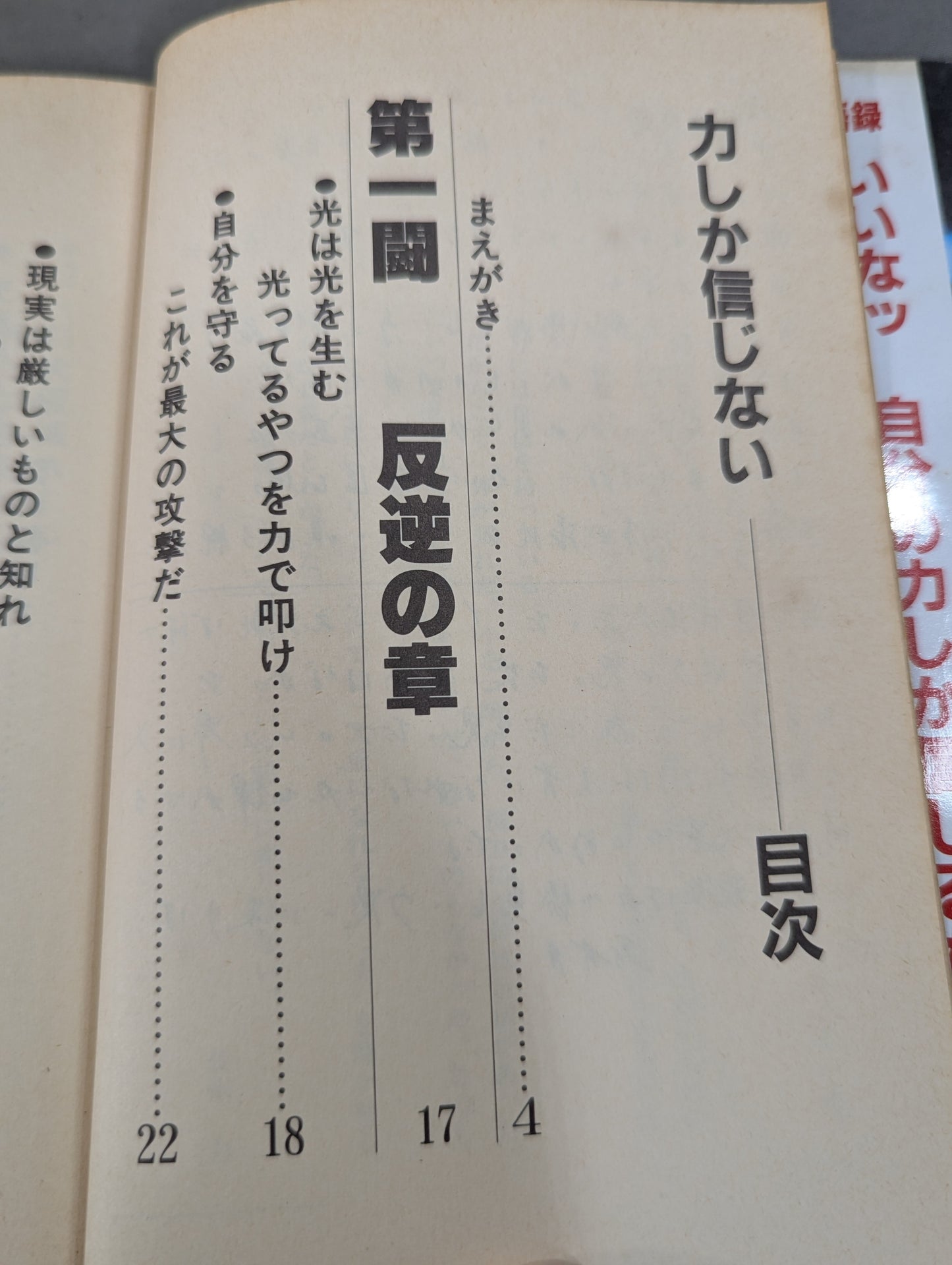 力しか信じない 掟破りのサソリ語録