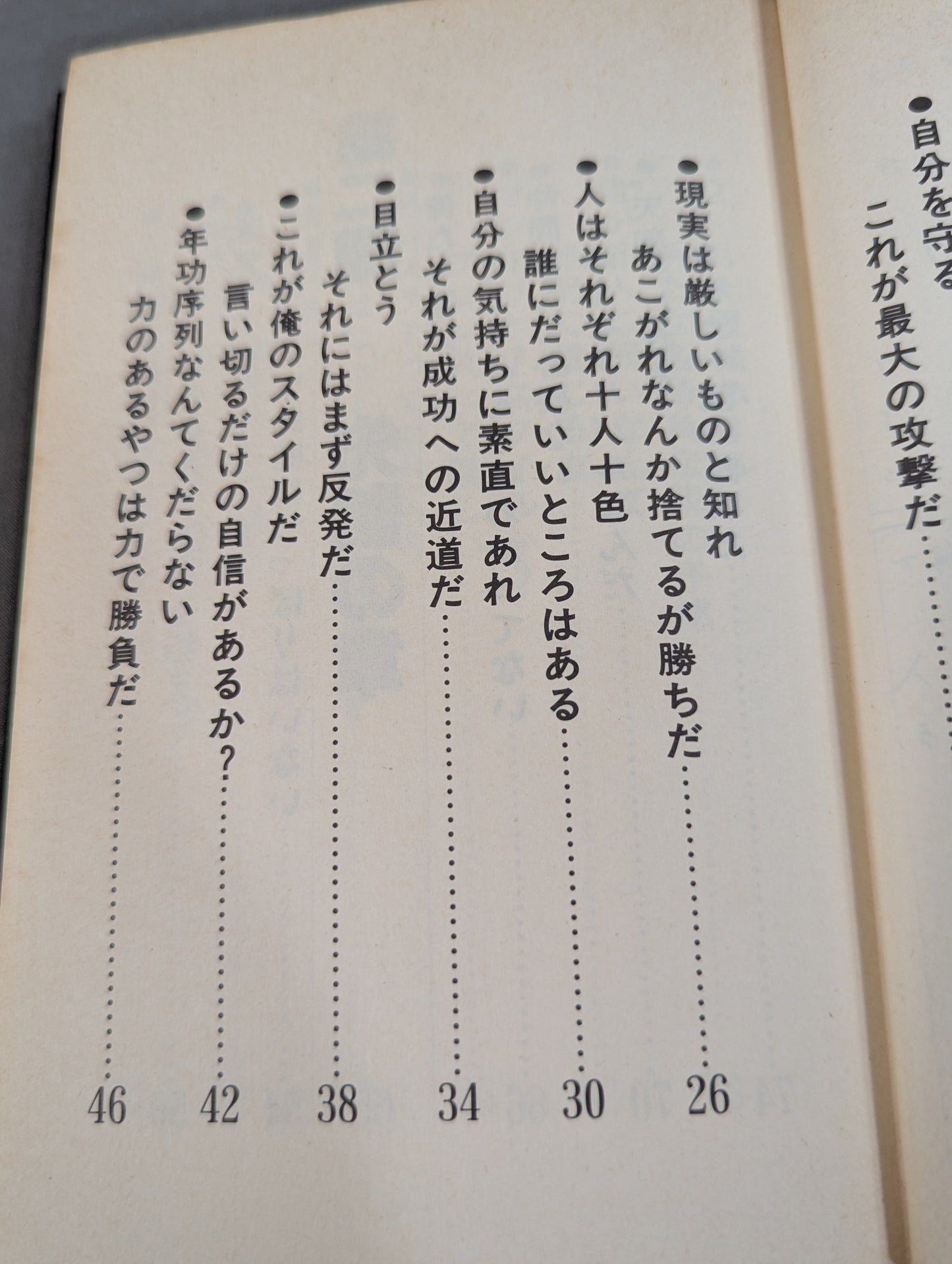 力しか信じない 掟破りのサソリ語録
