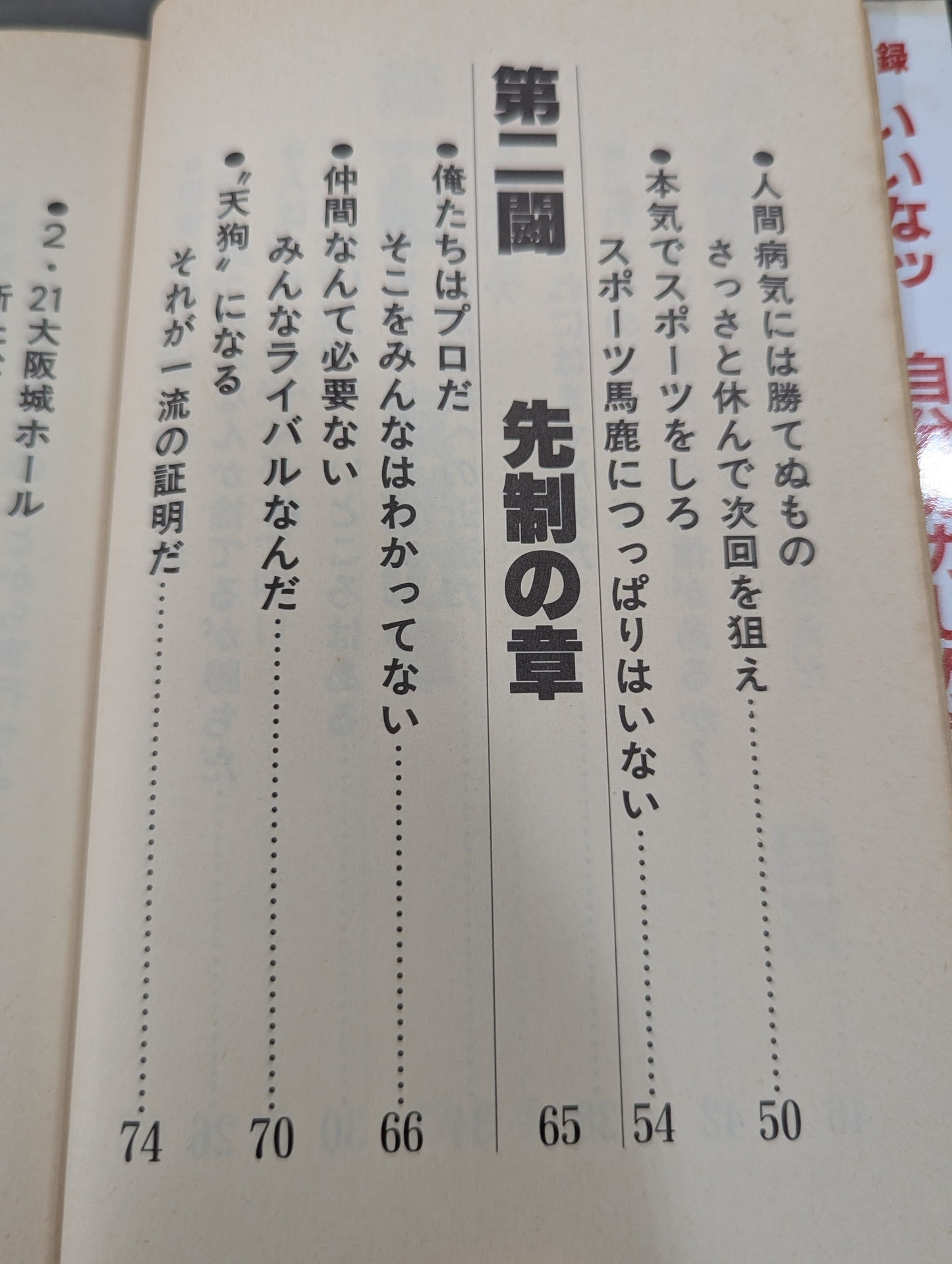 力しか信じない 掟破りのサソリ語録