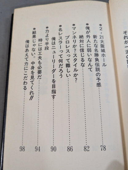 力しか信じない 掟破りのサソリ語録