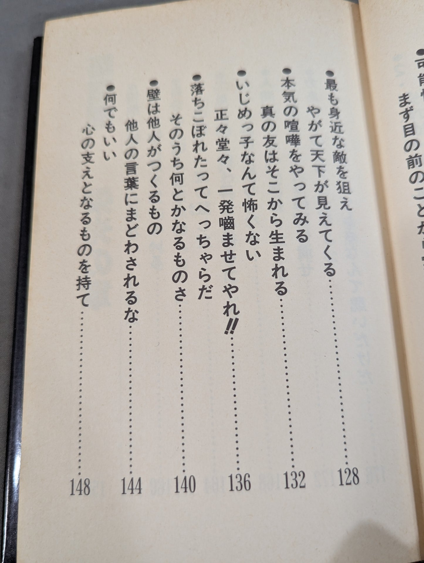 力しか信じない 掟破りのサソリ語録