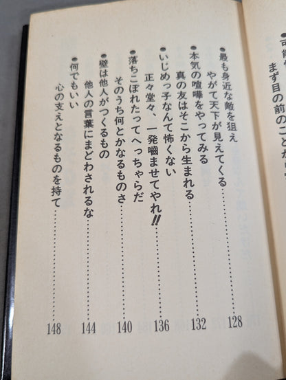 力しか信じない 掟破りのサソリ語録