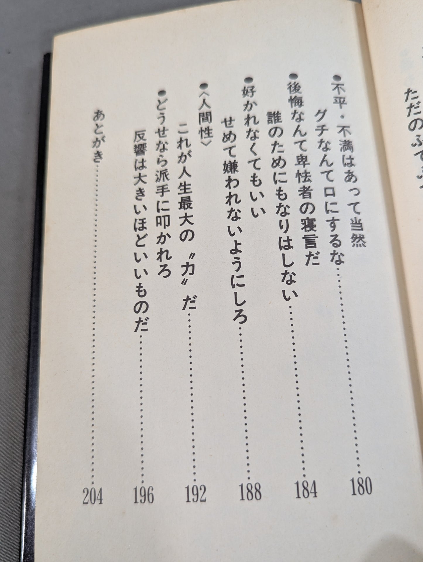力しか信じない 掟破りのサソリ語録