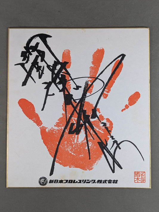 Antonio Inoki ｗｉｔｈ handprint sign Shikishi ( Autograph board ) (Print)