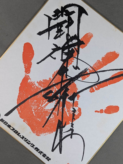 Antonio Inoki ｗｉｔｈ handprint sign Shikishi ( Autograph board ) (Print)