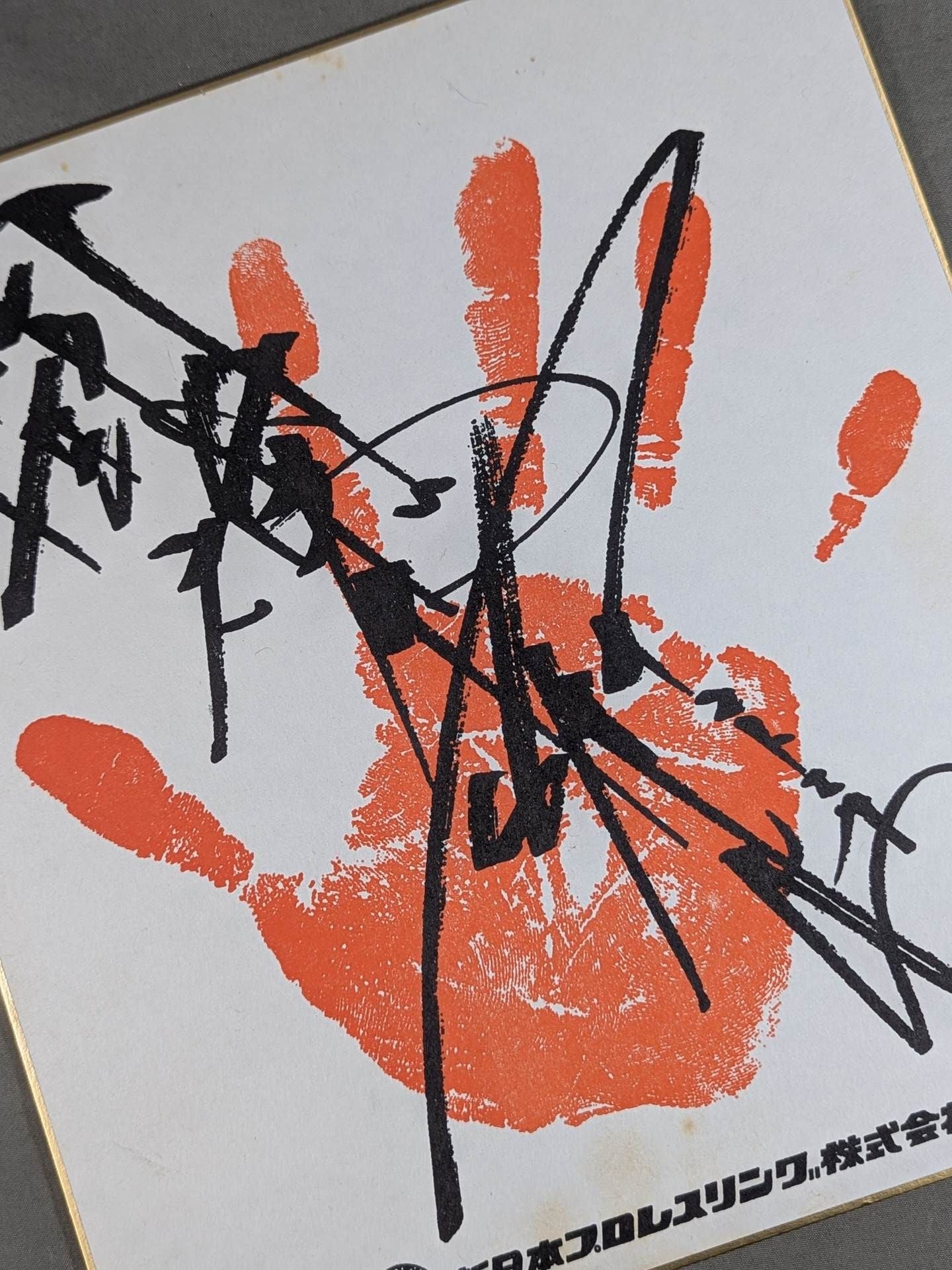 Antonio Inoki ｗｉｔｈ handprint sign Shikishi ( Autograph board ) (Print)