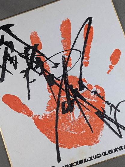 Antonio Inoki ｗｉｔｈ handprint sign Shikishi ( Autograph board ) (Print)