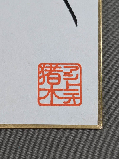 Antonio Inoki ｗｉｔｈ handprint sign Shikishi ( Autograph board ) (Print)