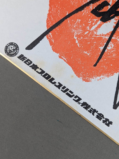 Antonio Inoki ｗｉｔｈ handprint sign Shikishi ( Autograph board ) (Print)