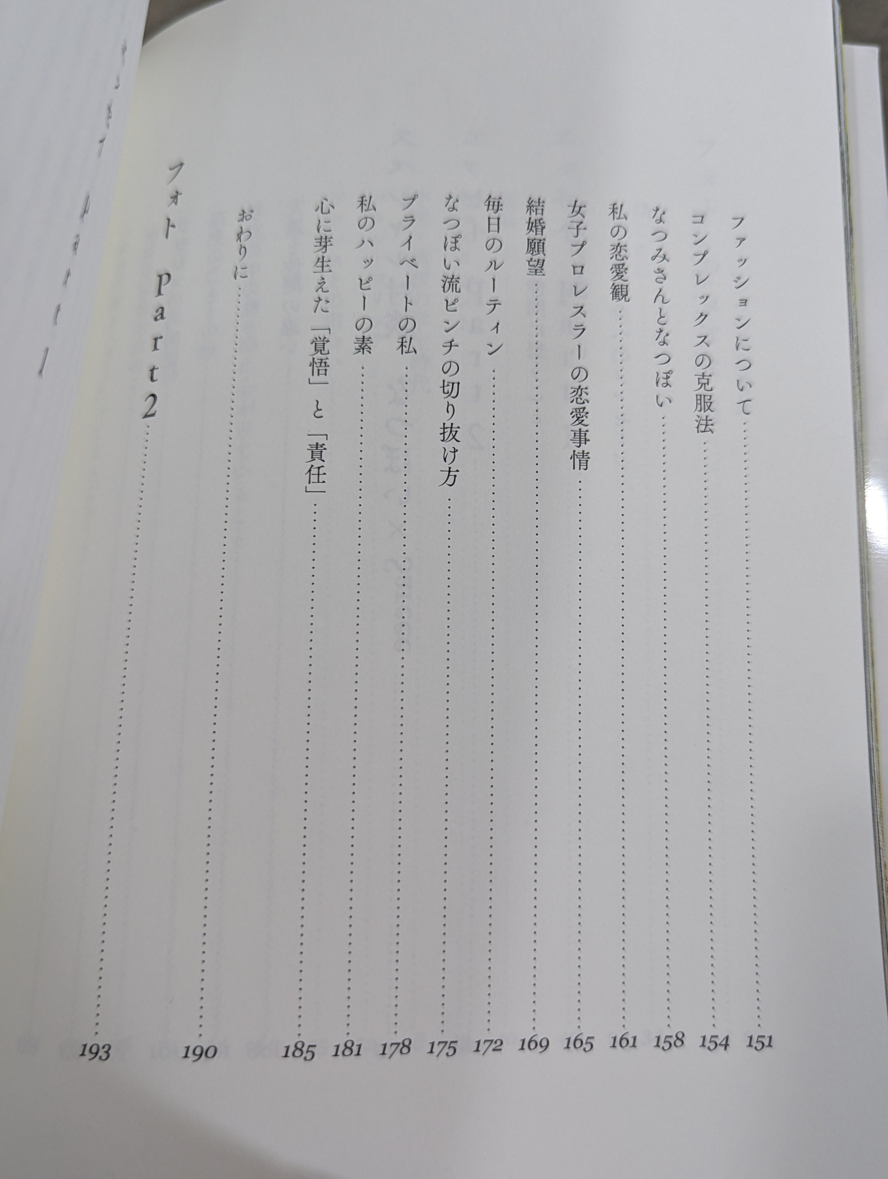 直筆サイン＆特典トレカ入り】なつぽいフォトエッセイ 29/30 (にーきゅ