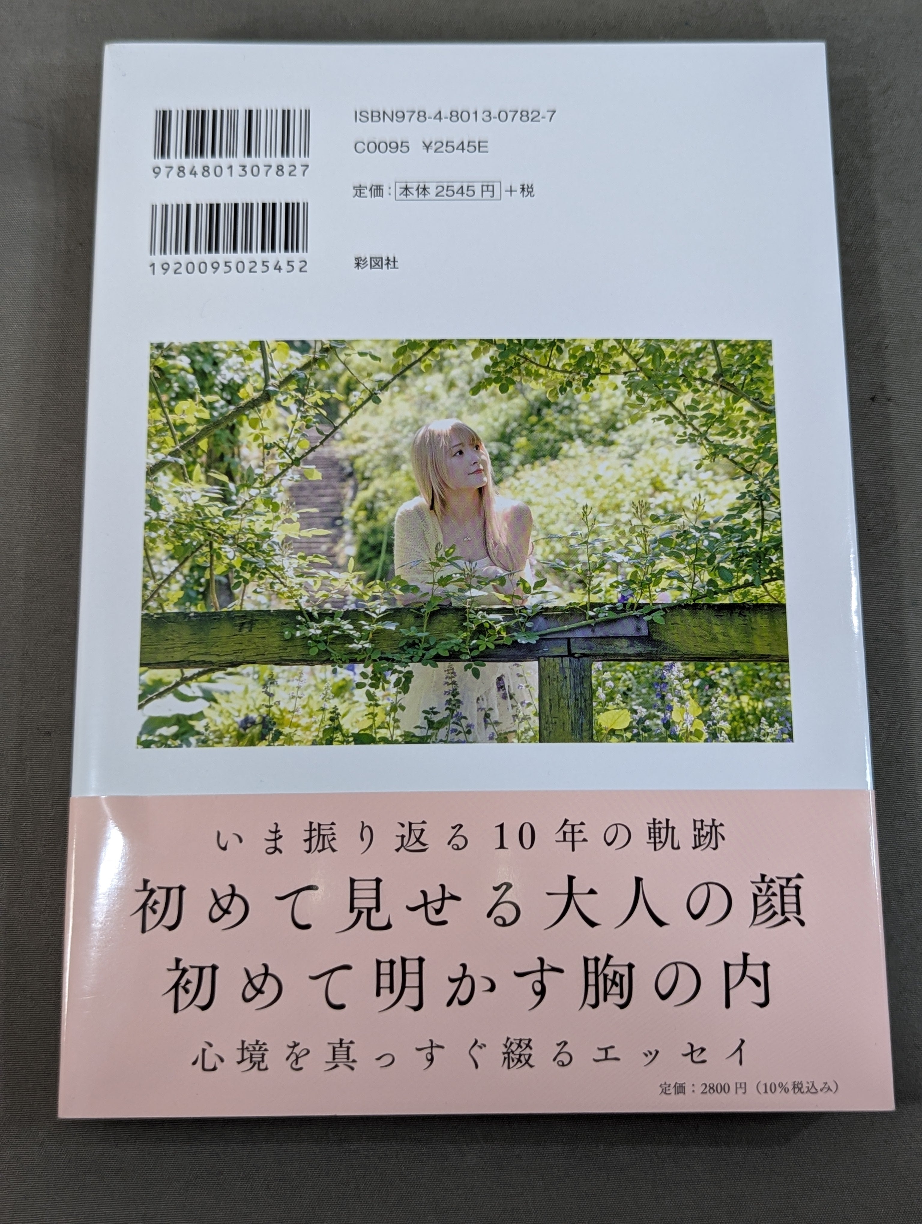 直筆サイン＆特典トレカ入り】なつぽいフォトエッセイ 29/30 (にーきゅ