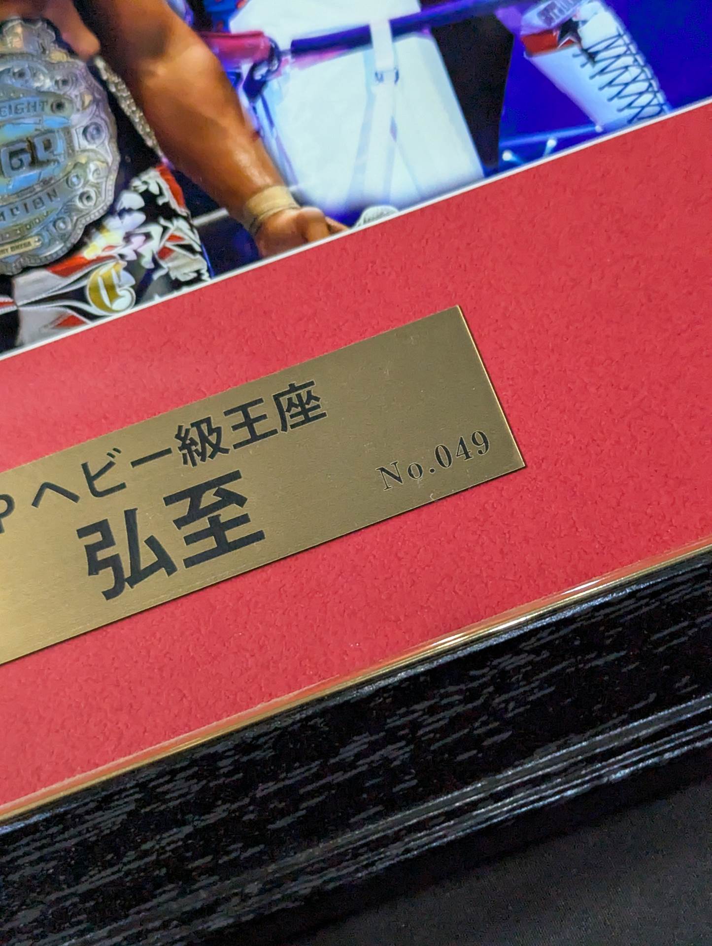 棚橋弘至【第67代IWGPヘビー級王座】直筆サイン入りフォトフレーム