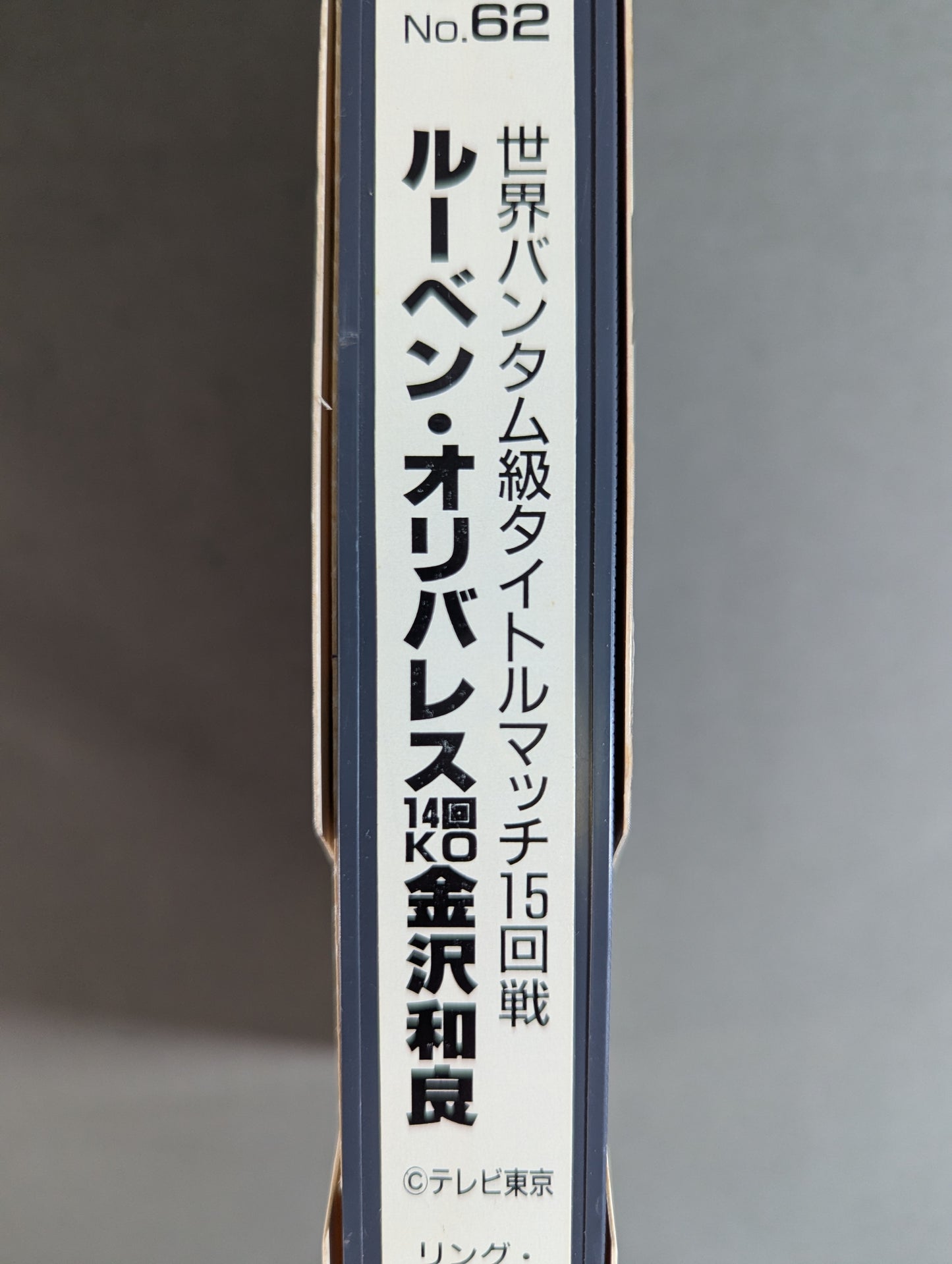 No.62 Ruben Olivares 14 KO Kazuyoshi Kanazawa