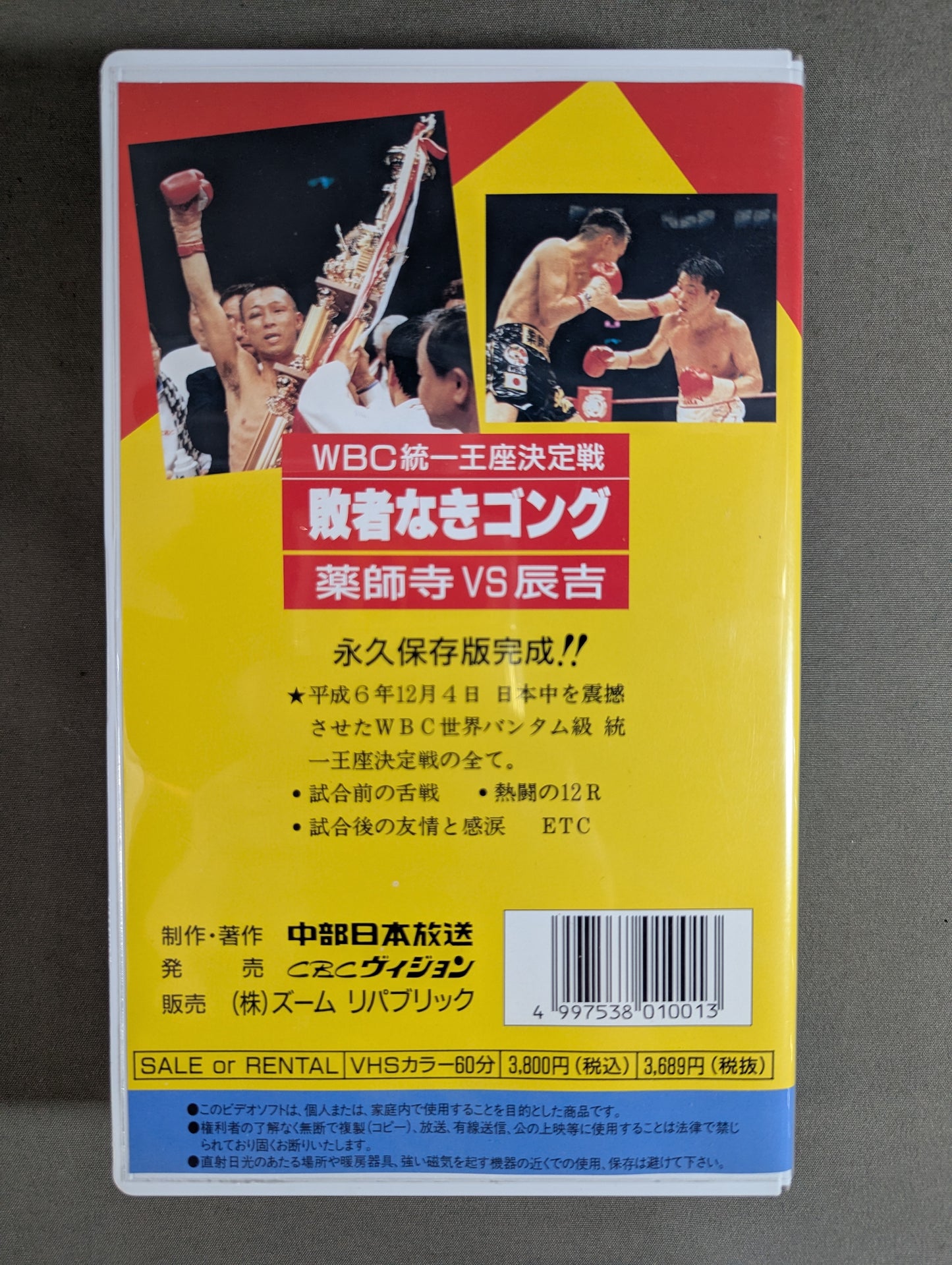 No loser gong ★WBC unified championship match, Yakushiji vs Tatsuyoshi ★