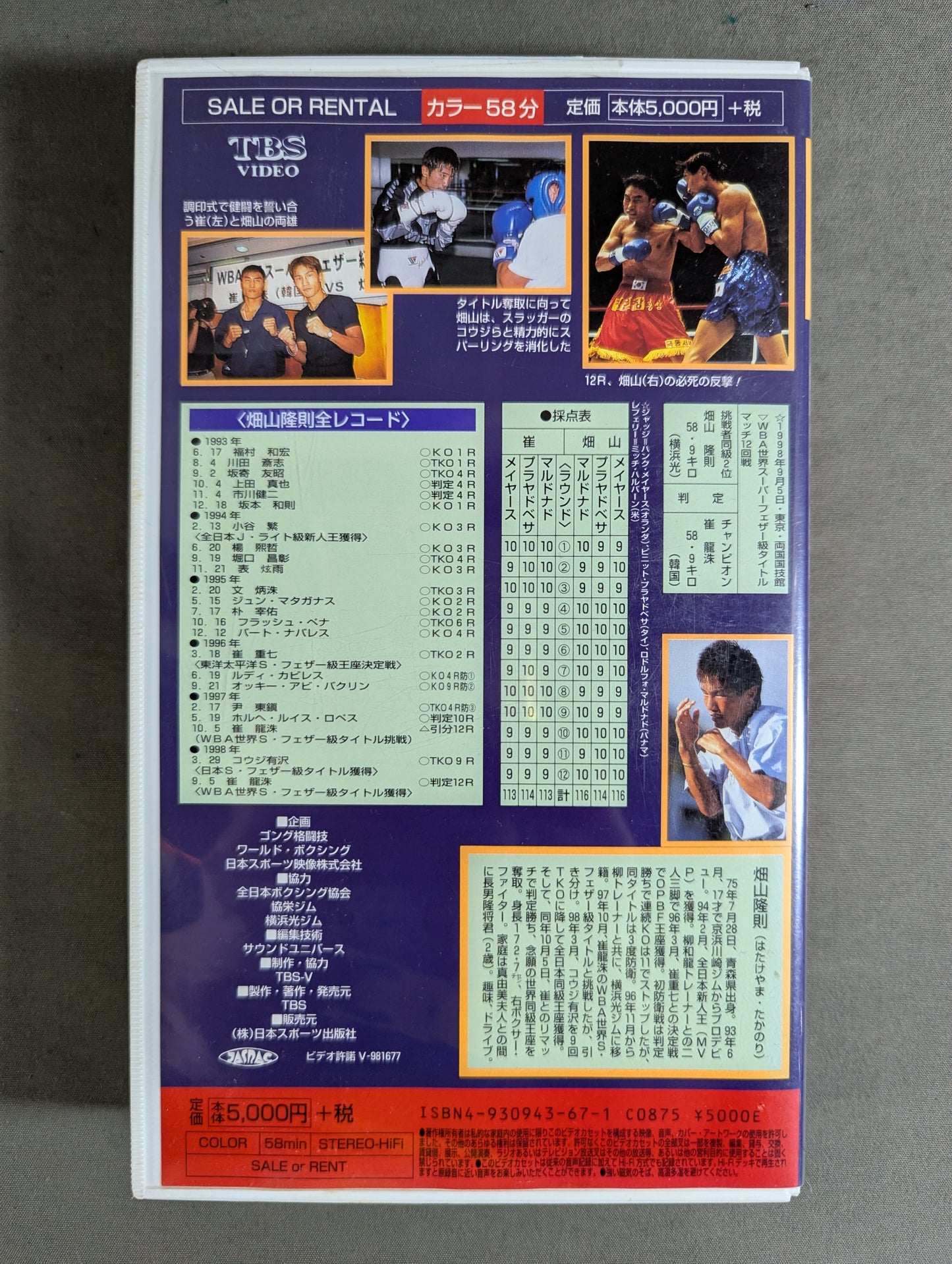 Hatayama wins the title of tears ~ Rematch with Choi of fate... The whole trajectory of its anguish and glory ~ ★ Japan Boxing Immortal Match Selection Volume ★ 7