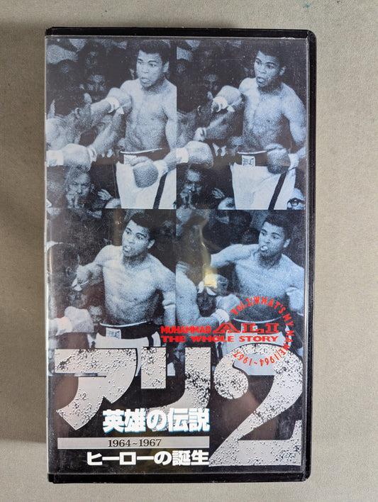 Ali The Legend of Heroes 2 ★1964~1967 The Birth ★ of a Hero