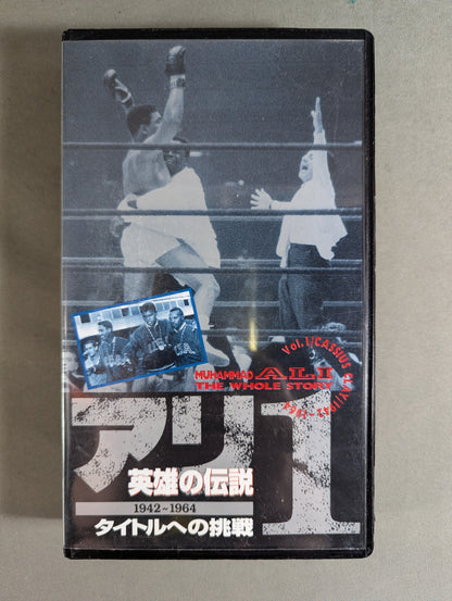 Ali The Legend of Heroes 1 ★1942~1964 Title Challenge ★