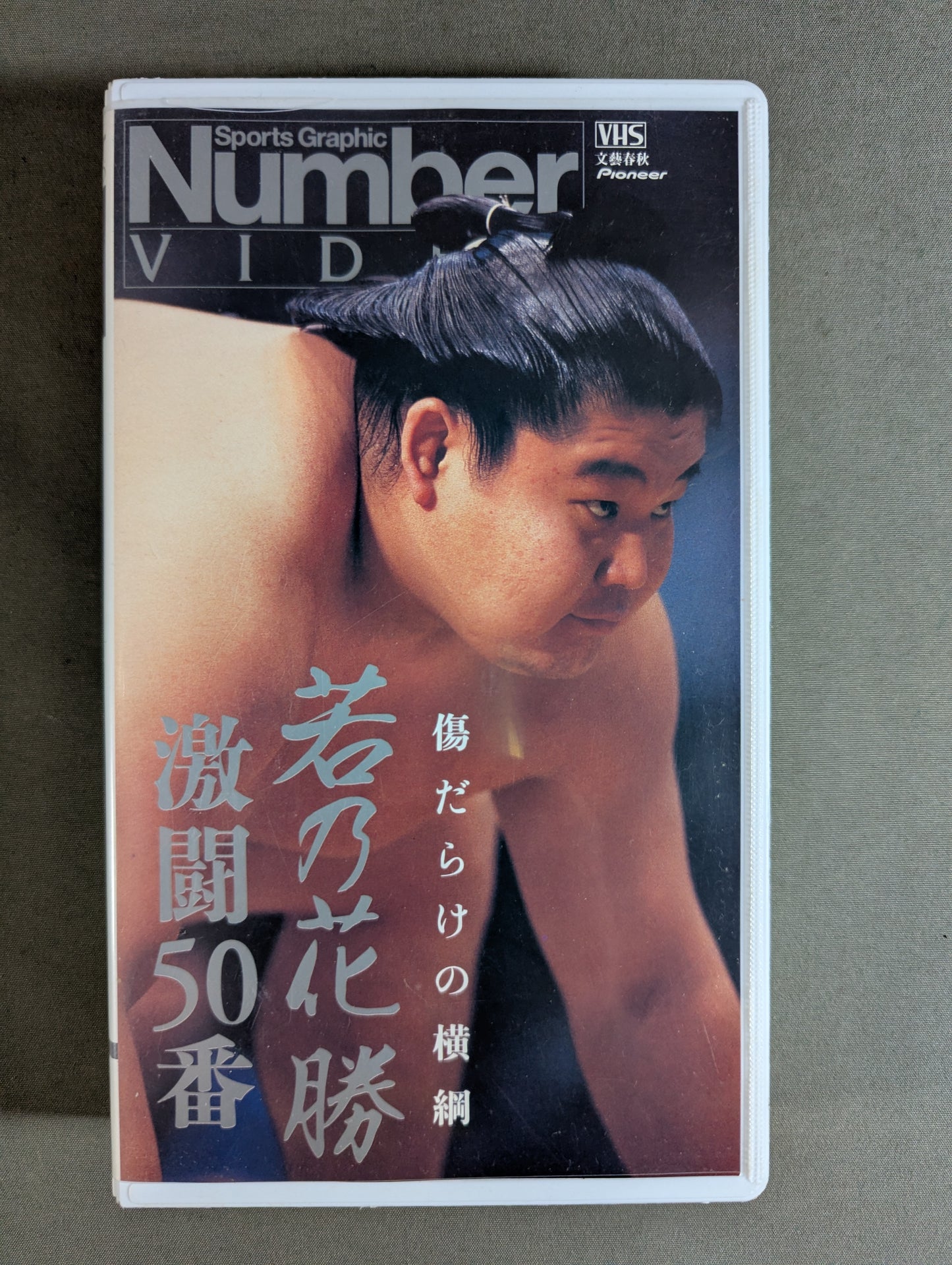 ★ Wounded Yokozuna ★ Wakanohana wins fierce battle No. 50