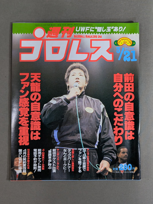 Weekly Pro Wrestling  305