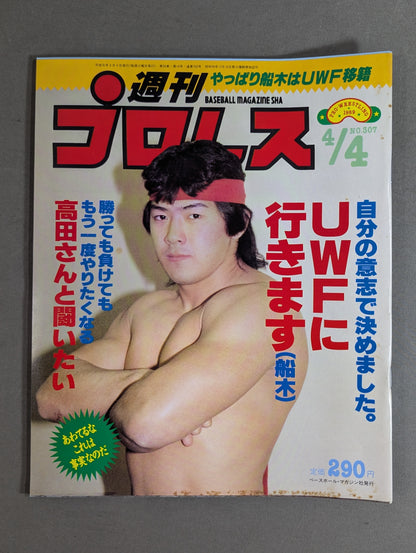 Weekly Pro Wrestling  307