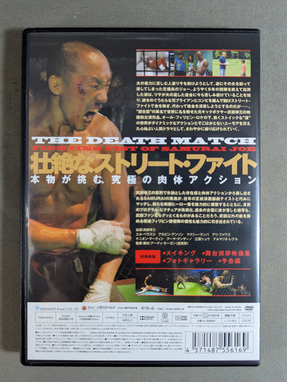 ★ Kouzou Takeda 's first starring film ★ Death Match