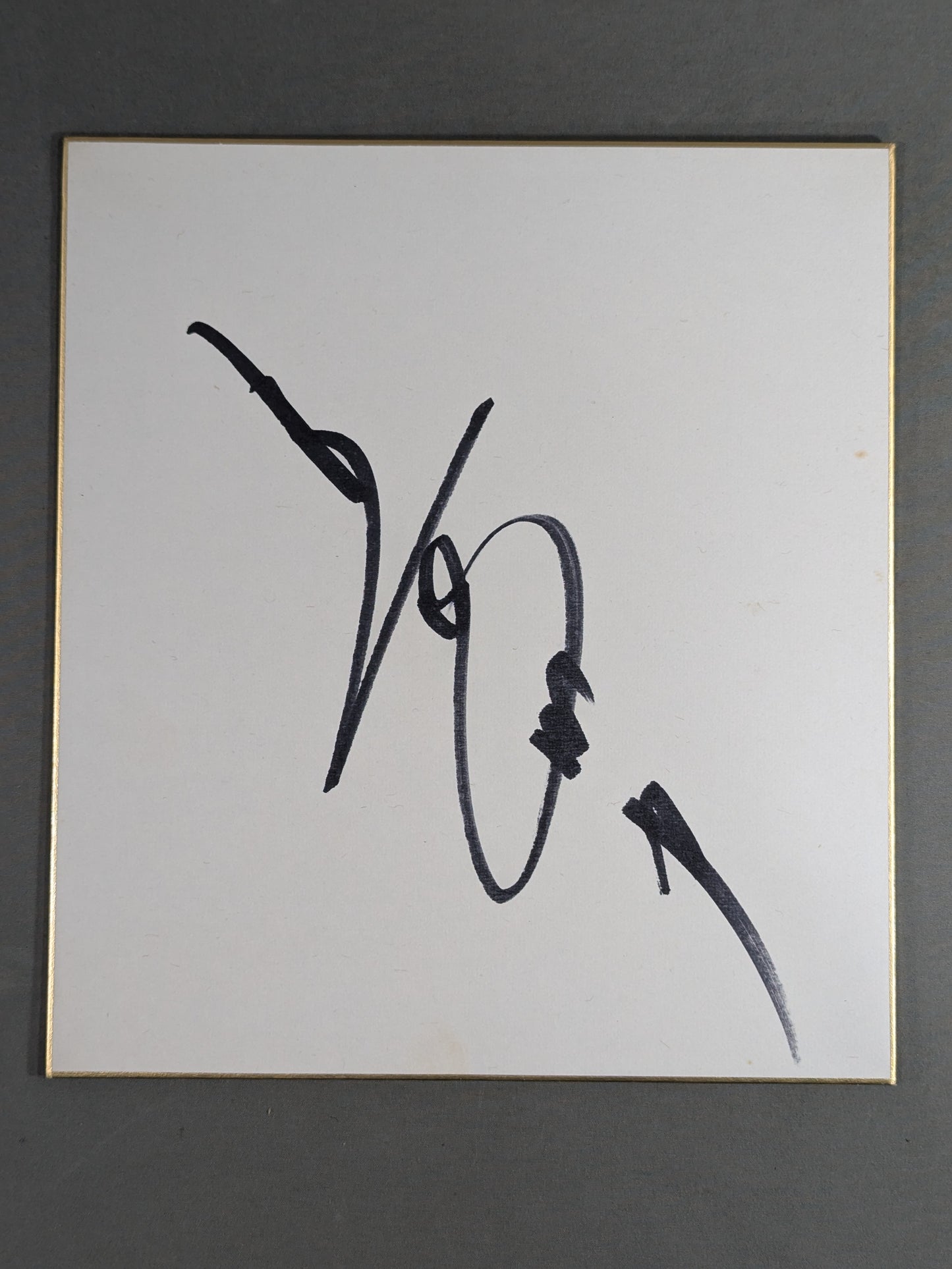 Riki Choshu  (vertical writing)