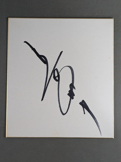 Riki Choshu  (vertical writing)