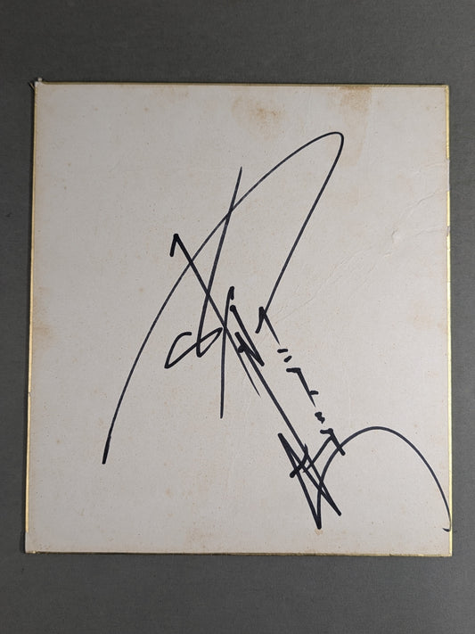 Antonio Inoki  (no fighting spirit)